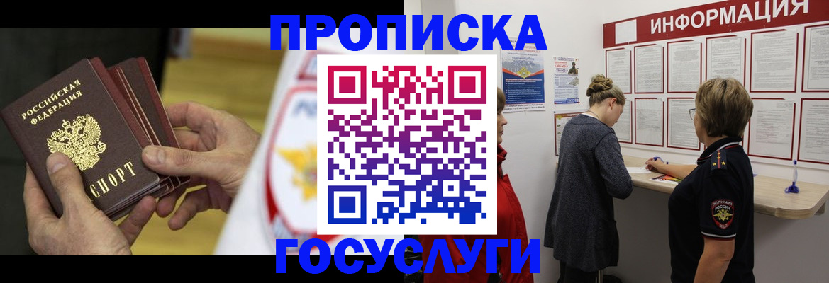 прописка для кредита в Домодедово